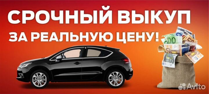 Выкуп авто