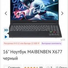 Ноутбук Mainbenben X677