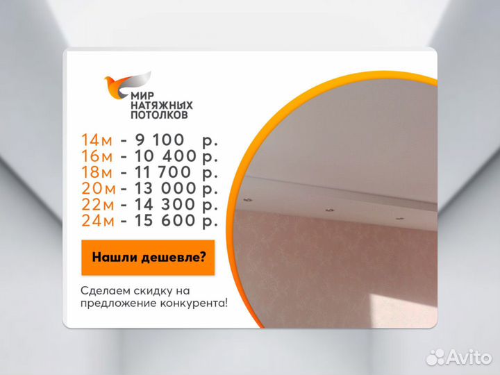 Натяжной потолок