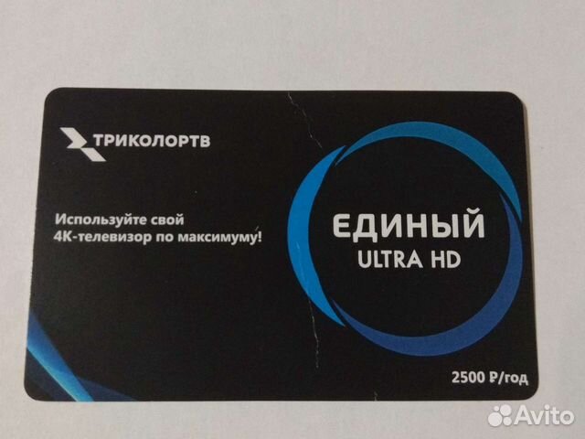 Единый Ультра HD Триколор