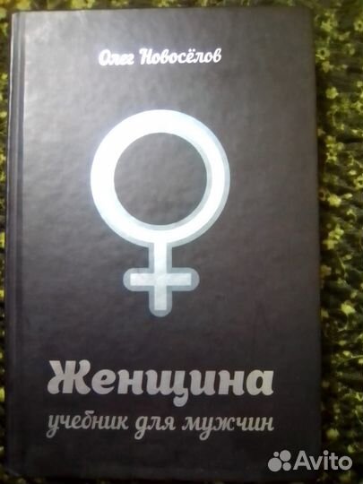 Книга Олег Новосолев 