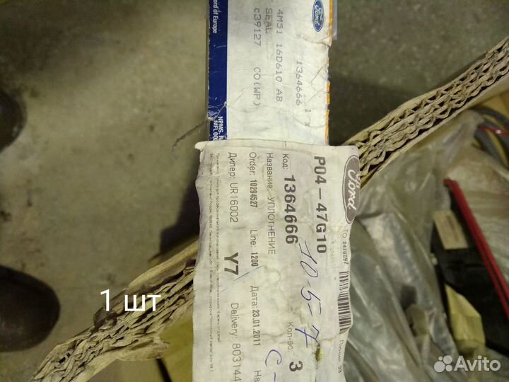 Прокладка seal