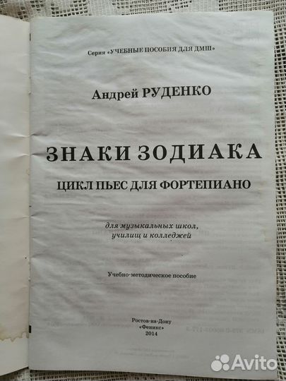 Для фортепиано