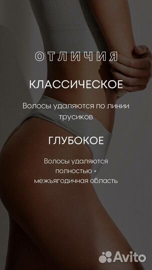 Шугаринг/депиляция