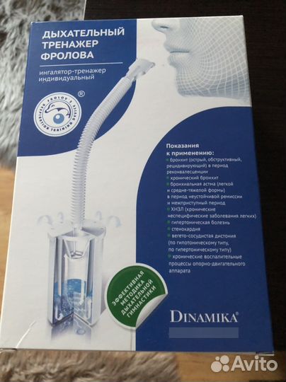 Дыхательный тренажер фролова