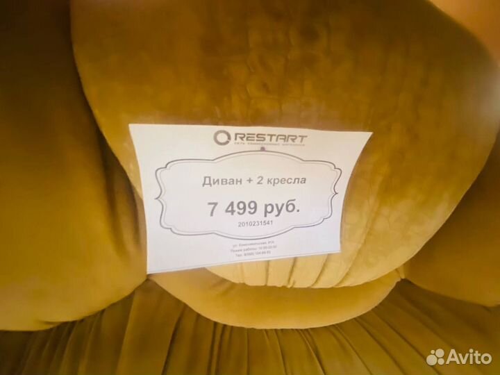 Диван + 2 кресла