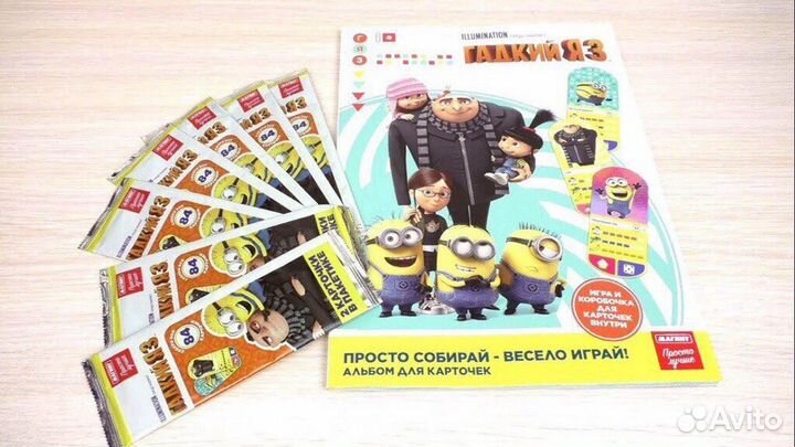 Альбом Гадкий Я 3 заполненный + карточки