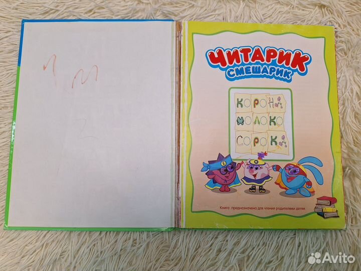 Книга Читарик смешарик
