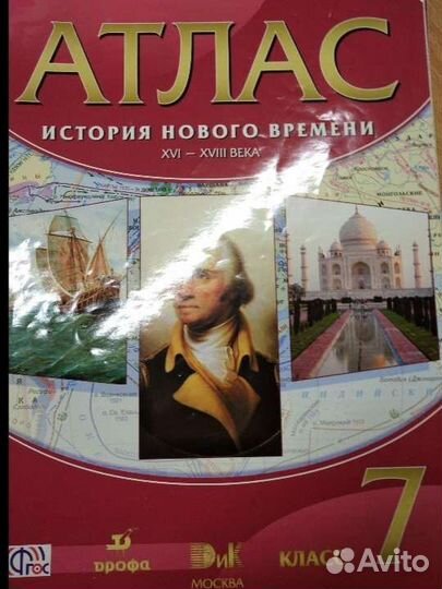 Атлас история России 7-8 класс