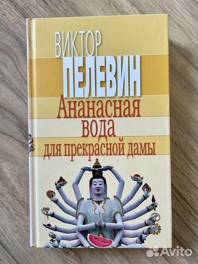 Книги Пелевин