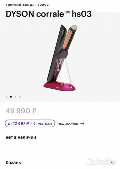 Dyson corrale выпрямитель Дайсон новый оригинал