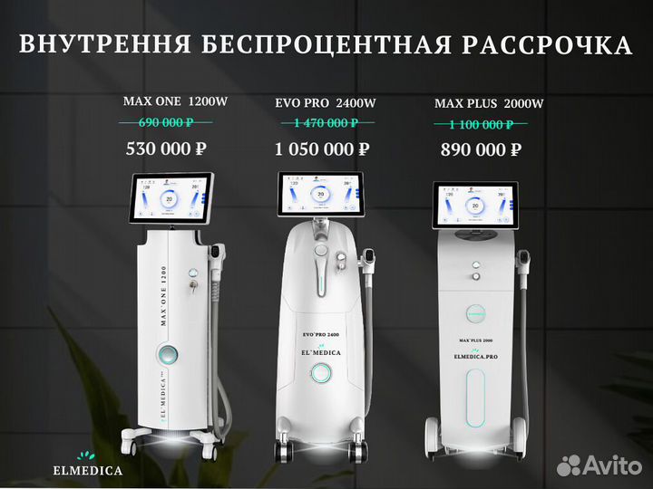 Диодный лазер Evo.Pro+2400ps 2025 рассрочка