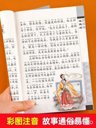 Дао Де Цзин. книга на китайском с пиньинем