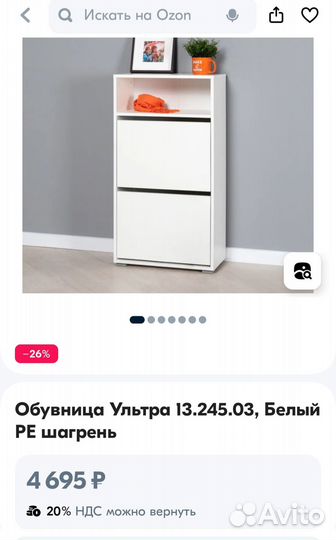 Обувница
