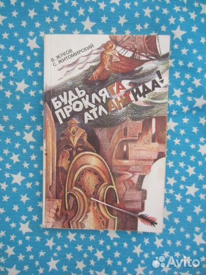 А.Ф. Писемский. Рассказы. 1984 год