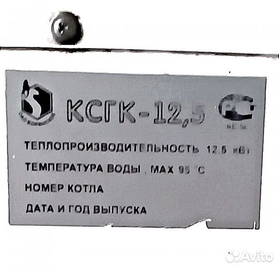 Газовый котел ксгк-12,5