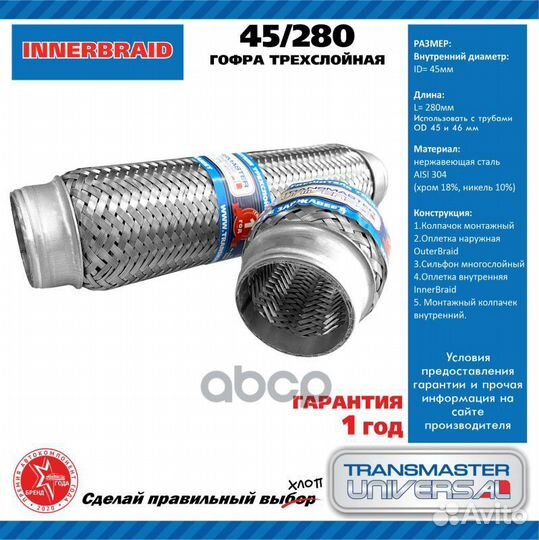 Труба гофрированная универсальная 45X280