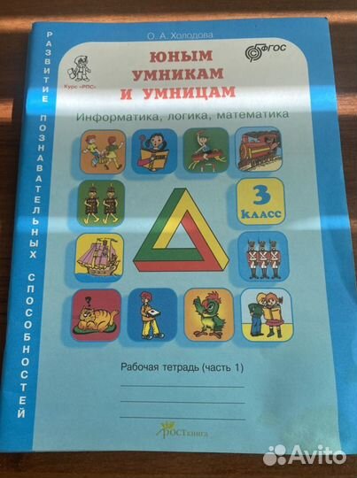 Рабочая тетрадь