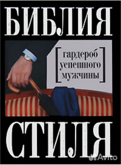 Гардероб успешного мужчины