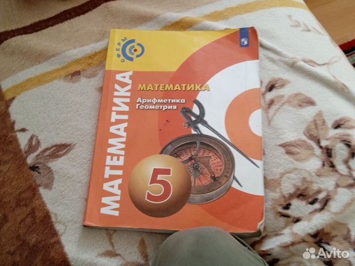 Книга математики 5 класс б/у