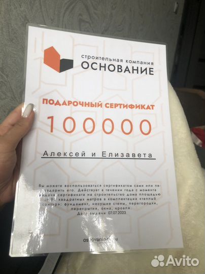 Сертификат на постройку дома