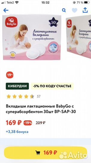 Вкладыши для груди