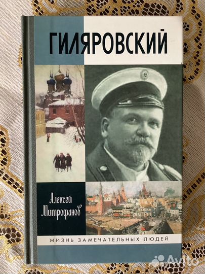 Жзл Гиляровский. 2008г