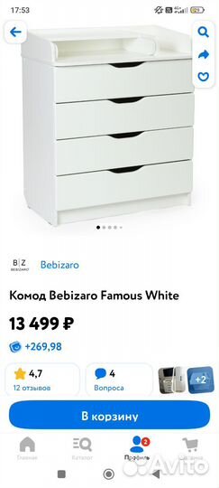 Пеленальный комод