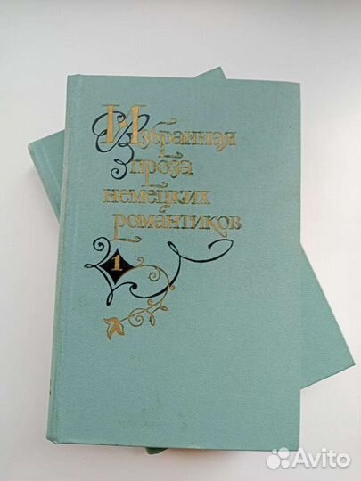 Избранная проза немецких романтиков (комплект из 2