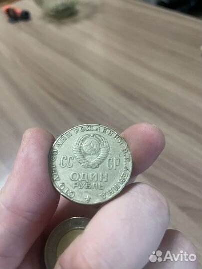 Юбилейный рубль СССР 1870-1970