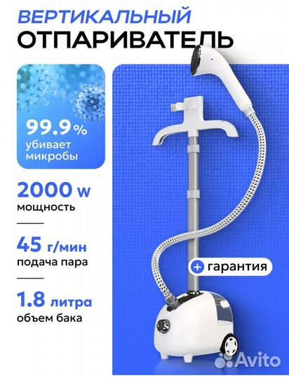 Отпариватель вертикальный