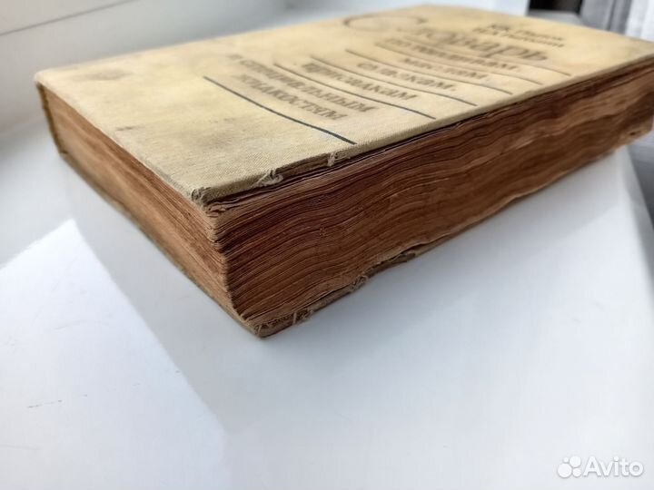 Словарь по топлива, масла, присадкам