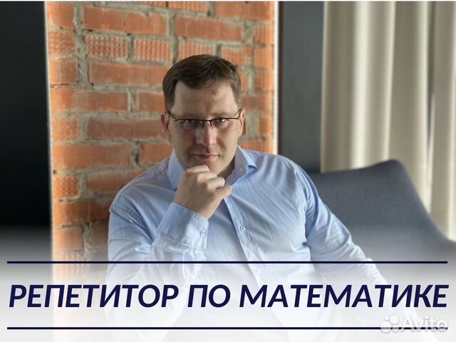 Репетитор по математике, ОГЭ, ЕГЭ