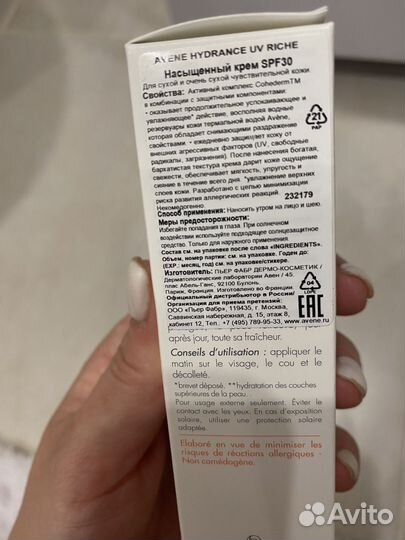Крем для лица avene