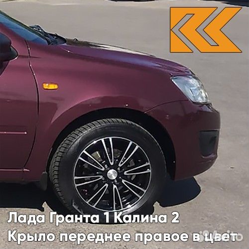 Крыло переднее правое в цвет Лада Гранта 1 Калина