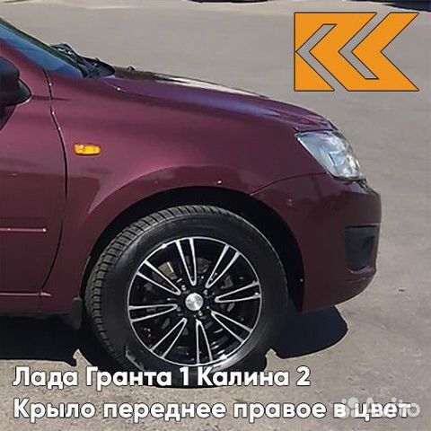 Крыло переднее правое в цвет Лада Гранта 1 Калина