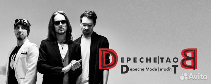 Билеты на концерт группы Depeche Boat