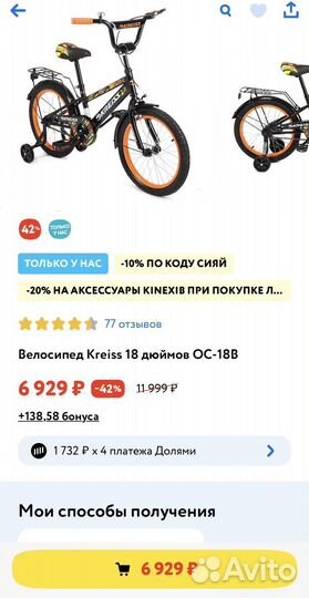 Велосипед 18 дюймов
