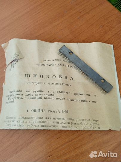 Шинковка, запчасть к овощерезке