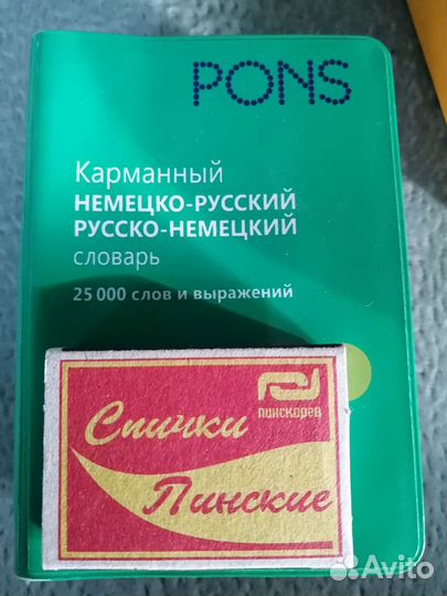 Словари по немецкому языку