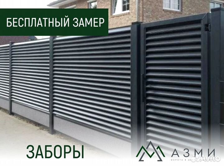 Заборы эстетич. вид