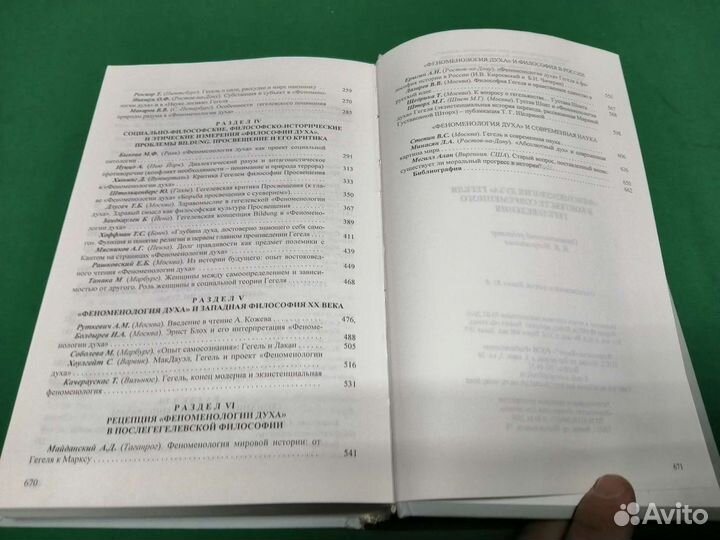 Феноменология духа