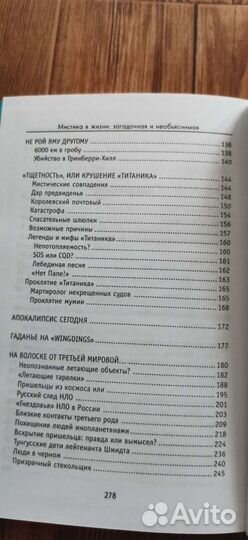 Мистика в жизни загадочная и необъяснимая