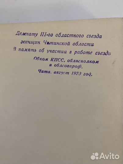 Книга 1970 года «Актеры советского кино»