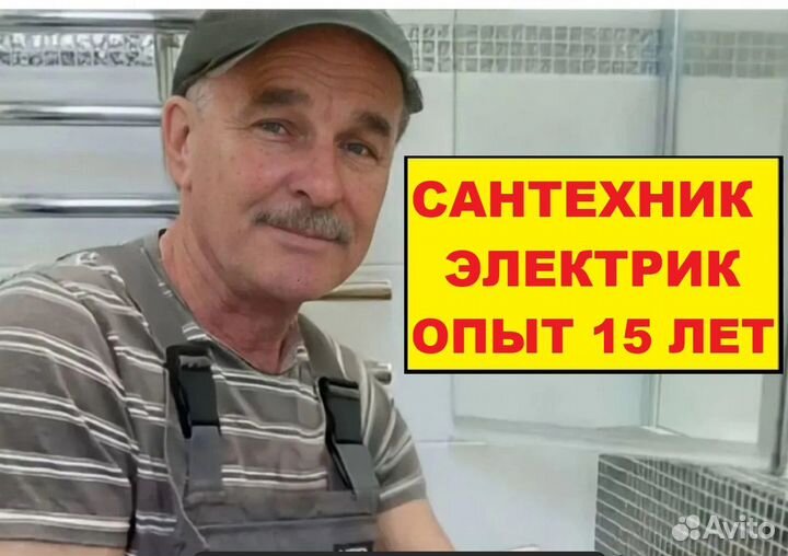Услуги сантехника Слесарь сантехник Отопление