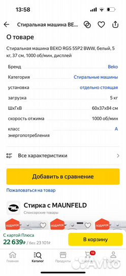 Стиральная машина бу