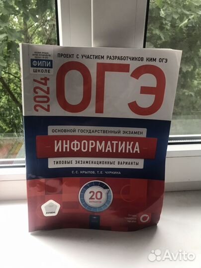 Сборник ОГЭ информатика
