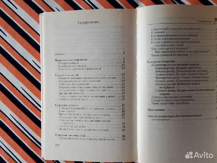 Разбудите энергию денег, Измени почти все