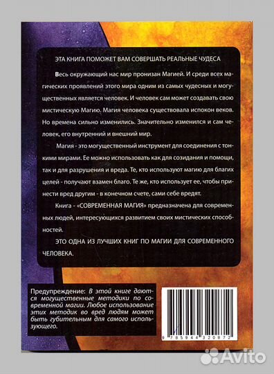 Дональд Крэйг. Современная магия