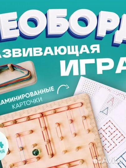 Развивающие игрушки геоборд нейротренажер